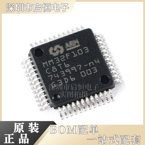 原装正品MM32F103C8T6 LQFP-48 ARM Cortex-M3 32位微控制器-MCU