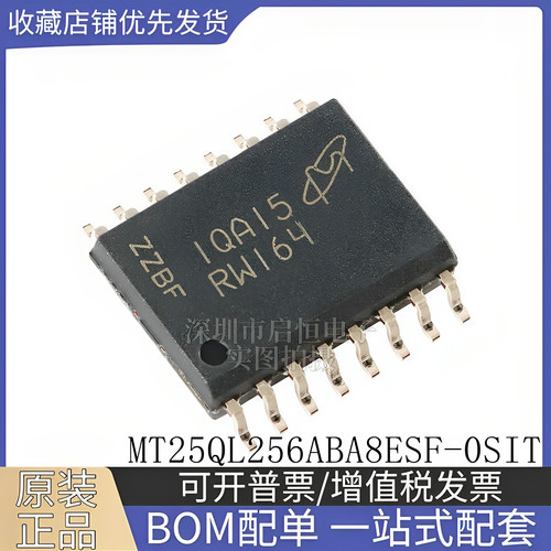 原装正品 MT25QL256ABA8ESF-0SIT 丝印RW164 SOP-16 闪存存储芯片