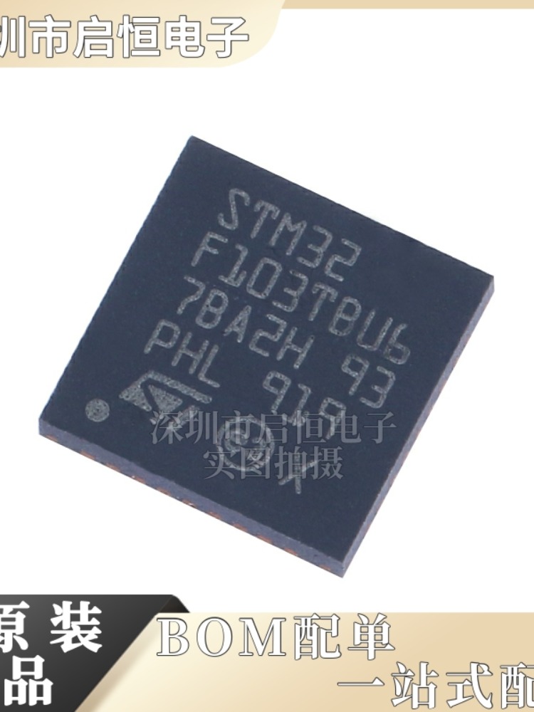 原装 STM32F103TBU6 VFQFPN-36 ARM Cortex-M3 32位微控制器-MCU