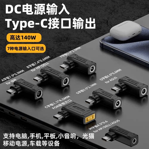 140W笔记本电脑电源充电器转接头圆口方头DC转Type-C快充PD转换头