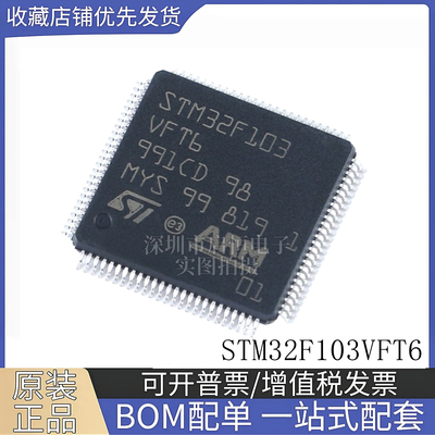 原装正品 STM32F103VFT6 LQFP-100 32位微控制器MCU芯片 单片机IC