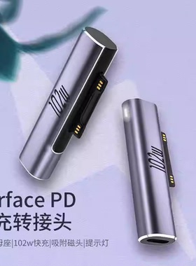 适用于微软Surface笔记本电脑电源TypeC转Pro3/4/5/6/7/8/9转接头