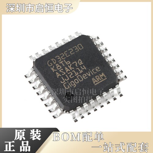 原装GD32E230K8T6 LQFP-32 ARM Cortex-M23 32位微控制器-MCU芯片