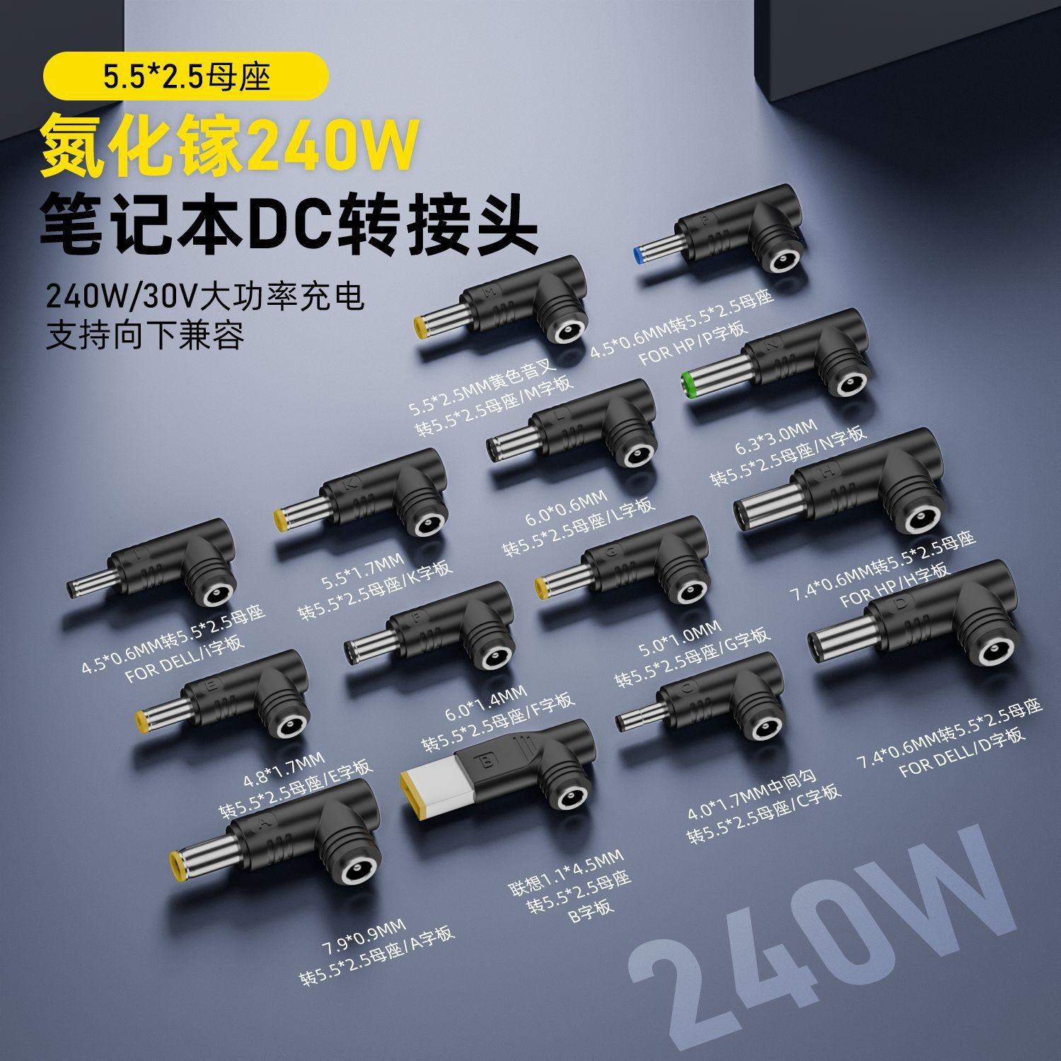 游戏本转接头大功率充电