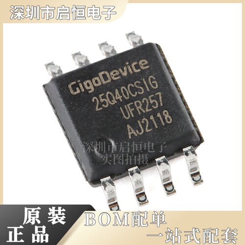 原装正品 GD25Q40CSIG SOP-8 4M-bit 3.3V串行闪存芯片