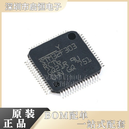 原装正品 STM32F303RCT6 LQFP-64 ARM Cortex-M4 32位微控制器MCU