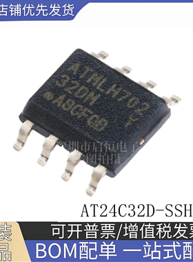 原装正品 AT24C32D-SSHM-T 丝印32DM SOIC-8 EEPROM 存储器芯片