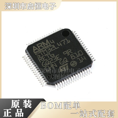 原装正品 STM32L471RET6 LQFP-64 ARM Cortex-M4 32位微控制器MCU