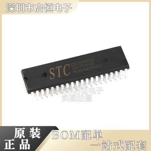 原装正品 直插 STC12C5A60S2-35I-PDIP40 8051单片机微控制器芯片