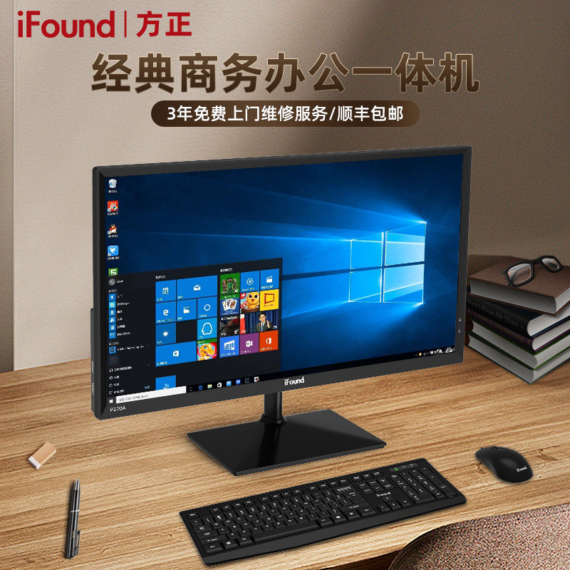 iFound/方正一体机电脑经典商务办公家用台式机整机21.5英寸高清IPS网课教育会议前台收银电脑主机全套可壁挂
