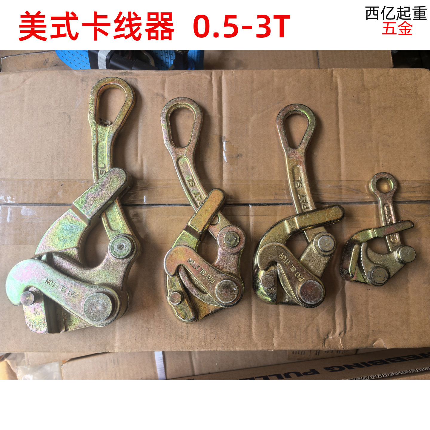美式卡线器夹线器紧线钳图片