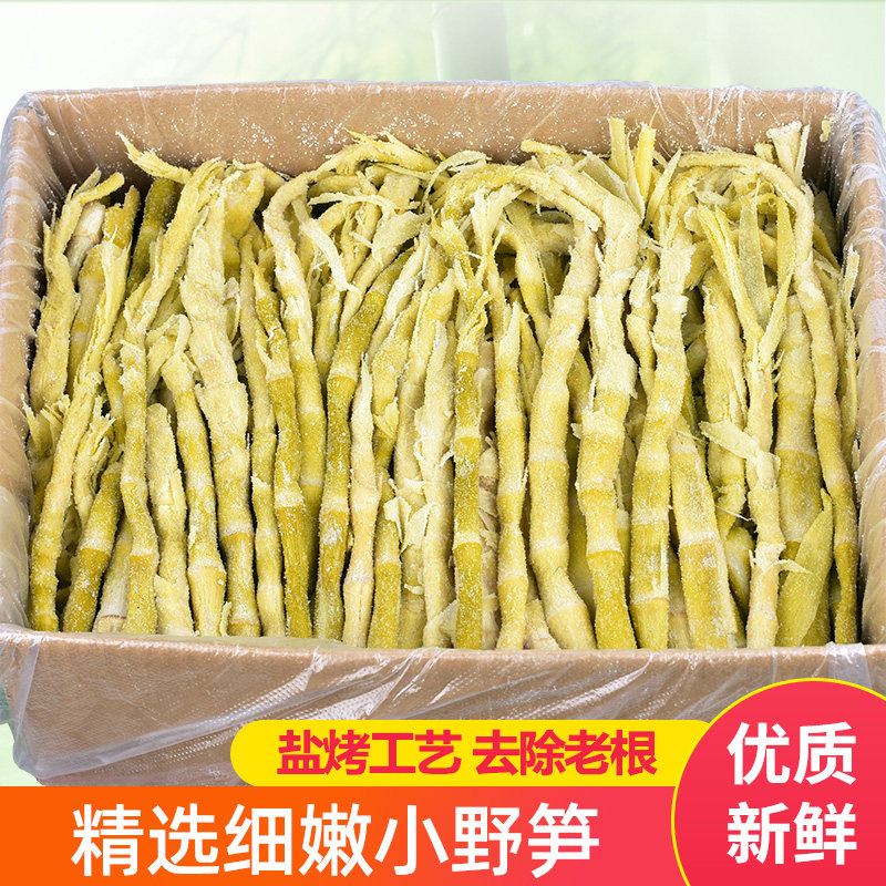 新货羊尾小竹笋野笋干干货农家嫩笋自制盐烤扁尖笋特产新鲜竹笋尖