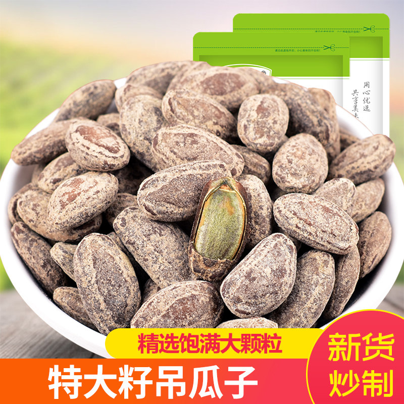 秋姿月新货大颗粒吊瓜子