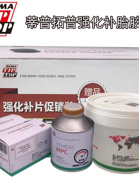 蒂普拓普补胎胶片胶水C0C1真空胎强化补片汽车轮胎冷补蓝色硫化机