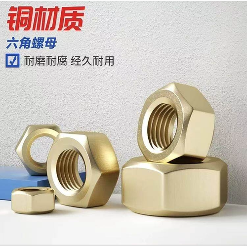 h59h62铜螺母六角铜螺帽M1.4-M30