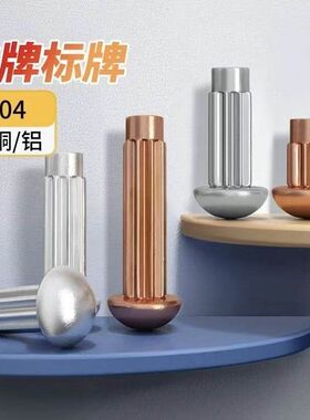 紫铜滚花标牌铆钉GB827铝铭牌铆钉304不锈钢实心铆钉 M1.6M2-M5