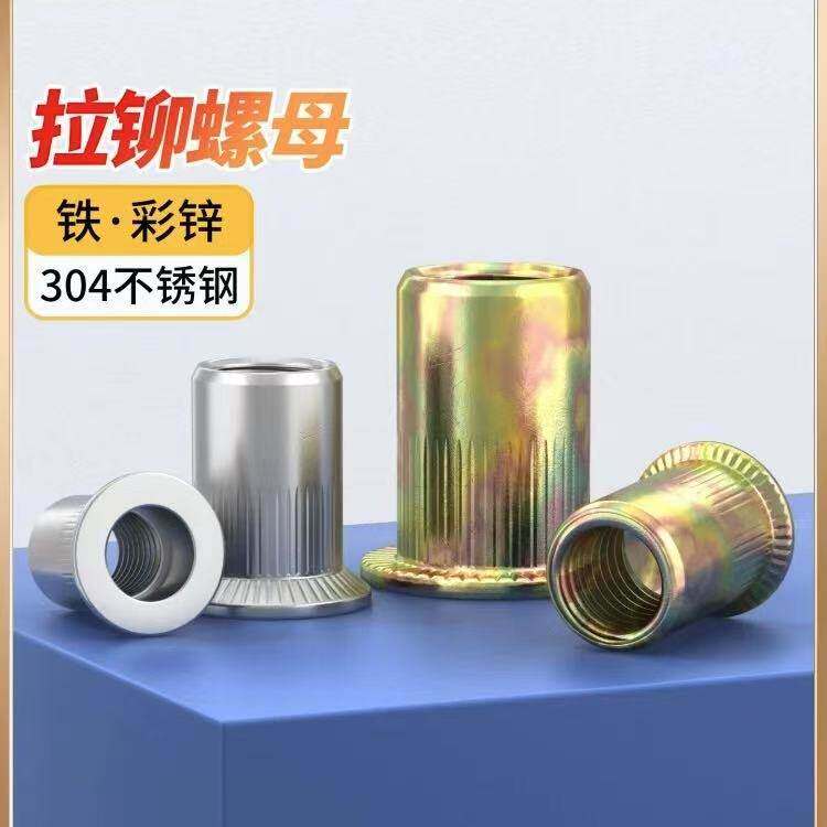304不锈钢拉铆螺母铆螺母拉帽平头/小沉头大沉头竖纹铆螺母M3-M12