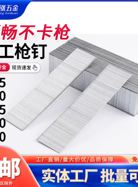 木工枪钉 排钉 直钉 气排钉 枪钉 排钉子大全F15 F20 F25 F30 T50