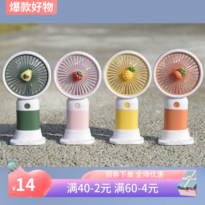 卡通可爱水果手持迷你小风扇少女学生儿童随身便携桌面USB 电风扇