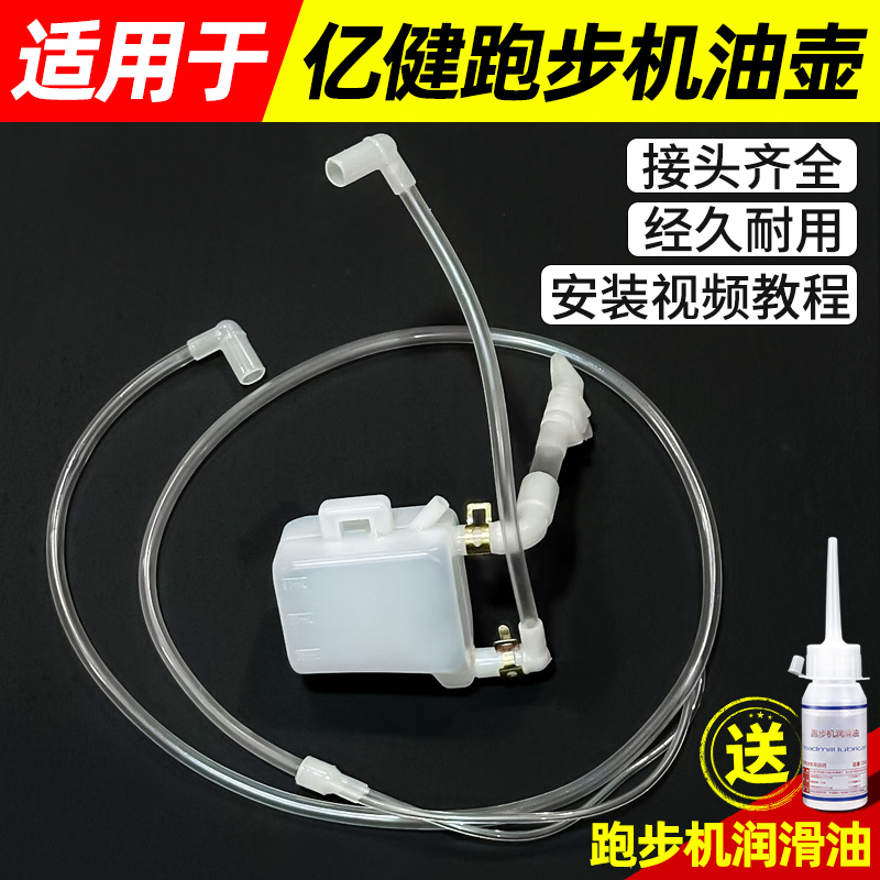 适用于亿健跑步机加油箱油壶软管