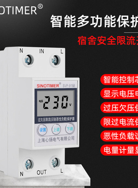 自动可调过欠压保护器开关限电流计量电量显示