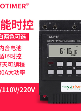 电源定时器TM616微电脑时控开关路灯时间控制器220V全自动大功率