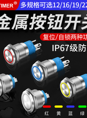 金属按钮开关12/16/19/22MM自复自锁220V带灯圆形防水螺丝脚焊脚