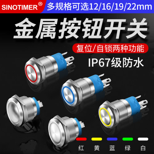 金属按钮开关12/16/19/22MM自复自锁220V带灯圆形防水螺丝脚焊脚 - 封面