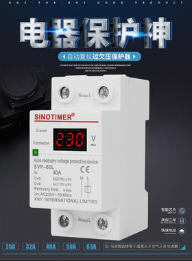 自复式过欠压保护器220V家用数显过压欠压保护器延时自动复位40A