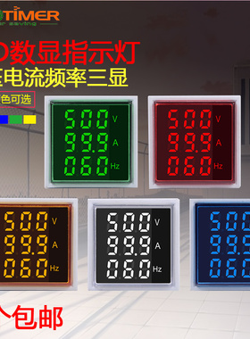电源LED数显220V电压表22mm交流电流电压频率指示灯三合一信号灯