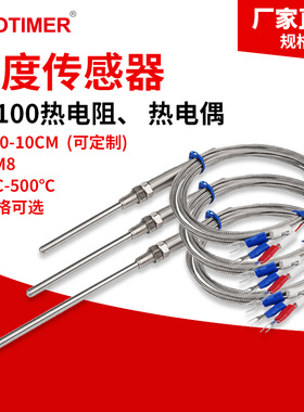 pt100温度传感器探针式热电阻M8高温测温感应温控探头金属屏蔽线