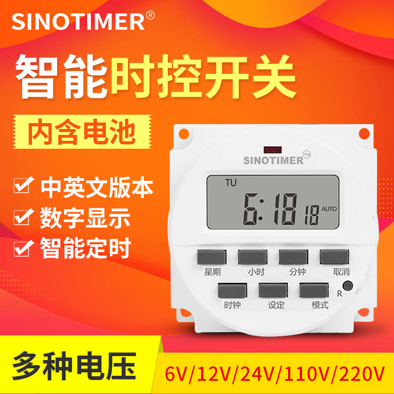 电源时控开关5V6V24V12V220V自动循环断电智能定时开关时间控制器 五金/工具 定时器/时控开关 原图主图