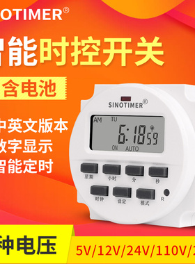 微电脑时控开关220V路灯广告自动断电小型定时开关12V循环定时器