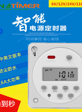 小型时控开关倒计时定时器220V微电脑循环定时开关12V 5V控制到秒