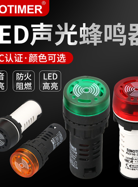 LED声光报警器AD16-22SM闪光蜂鸣器220v 24v 12v响亮断续带灯22mm