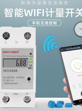 智能WiFi单相电能表手机app家用多功能导轨电表出租房电子表220v