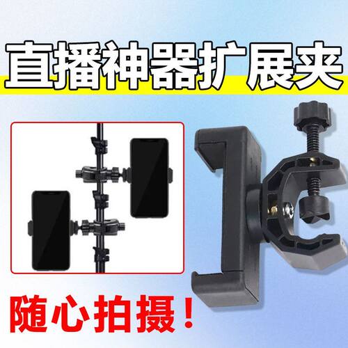 多机位扩展夹手机直播支架增位夹双机位多功能视频拍摄设备配件