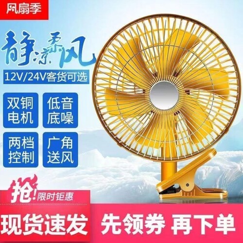 汽车12V大24v面包车用电风扇强风风力风扇专用货车车载大小车