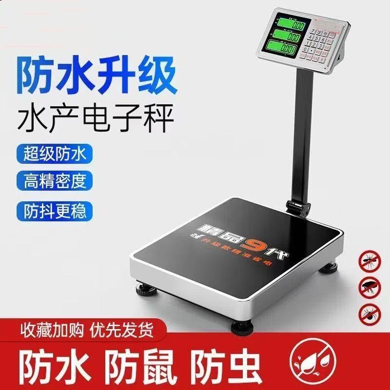 防水电子秤做生意商用台秤100kg称重电子称300公斤家用磅秤精准