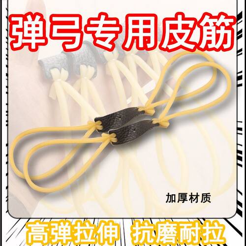 3050弹弓皮筋传统老式弹弓皮筋高弹力耐用
