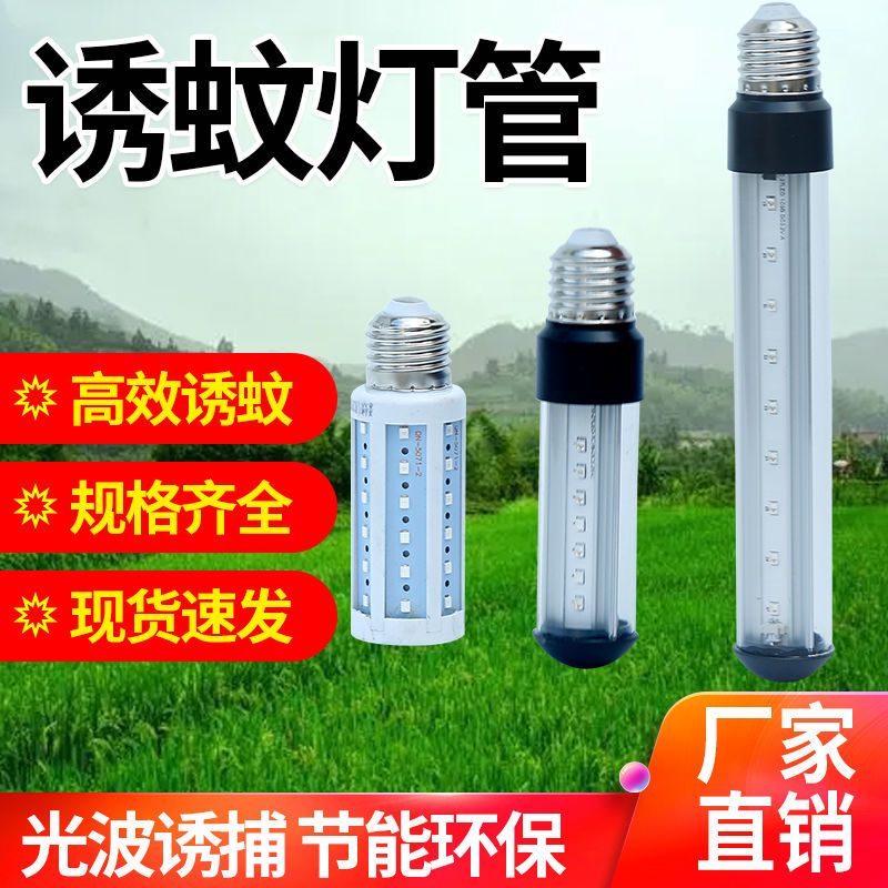 灭蚊灯管蓝光灭蝇灯管诱虫灯诱蝉灯户外杀虫灭蚊神器专用灯管图片
