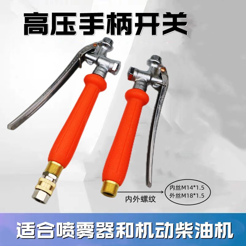 农用接头把手不锈钢出水接口打药机手柄捏手精品按压式喷雾器开关