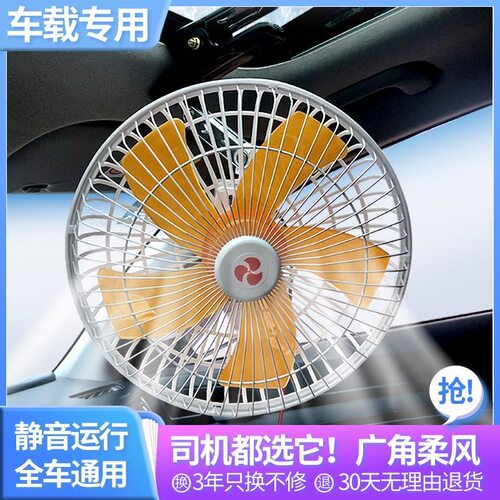 车载风扇大功率强风强力制冷面包车12v24v通用货车叉车静音电风扇