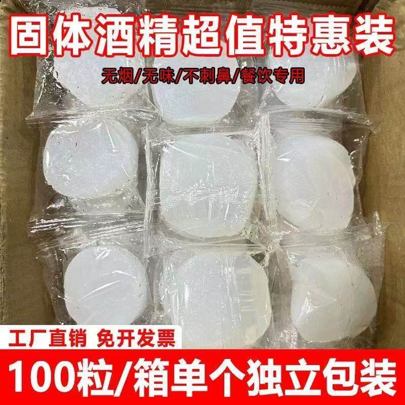 酒精块固体耐烧无烟燃料火锅家用干锅烤鱼固态酒精蜡助燃厨房引火,户外/登山/野营/旅行用品,固态酒精,淘宝优惠券,粉丝福利购,淘宝优惠卷