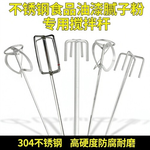 叶轮杆搅拌搅拌油漆腻子粉方向盘盘式杆分散搅拌器水泥食品风叶盘