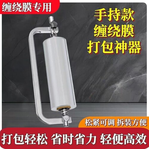打手柄围膜缠绕膜包膜支架手动打包机裹可调打包神器薄膜松紧包机