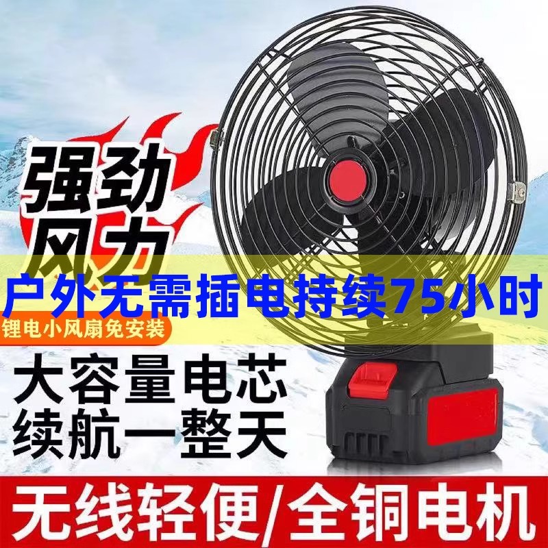 无线8寸超长续航锂电池充电风扇