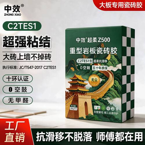C2TES1级瓷砖胶大板岩板专用强力粘接剂防脱落抗滑移柔性瓷砖胶泥