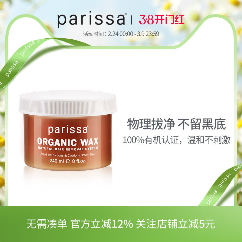 parissa脱毛蜜蜡脱毛膏私处脱毛敏感肌腋下脱毛温和不留黑点