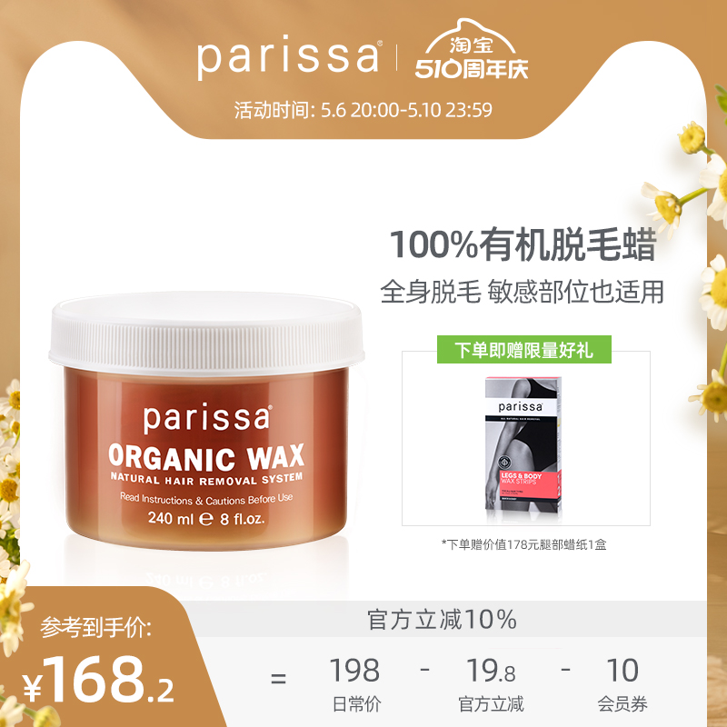 parissa蜜蜡脱毛有机脱毛蜜蜡全身腋下脱毛神器腿部温和脱毛膏女